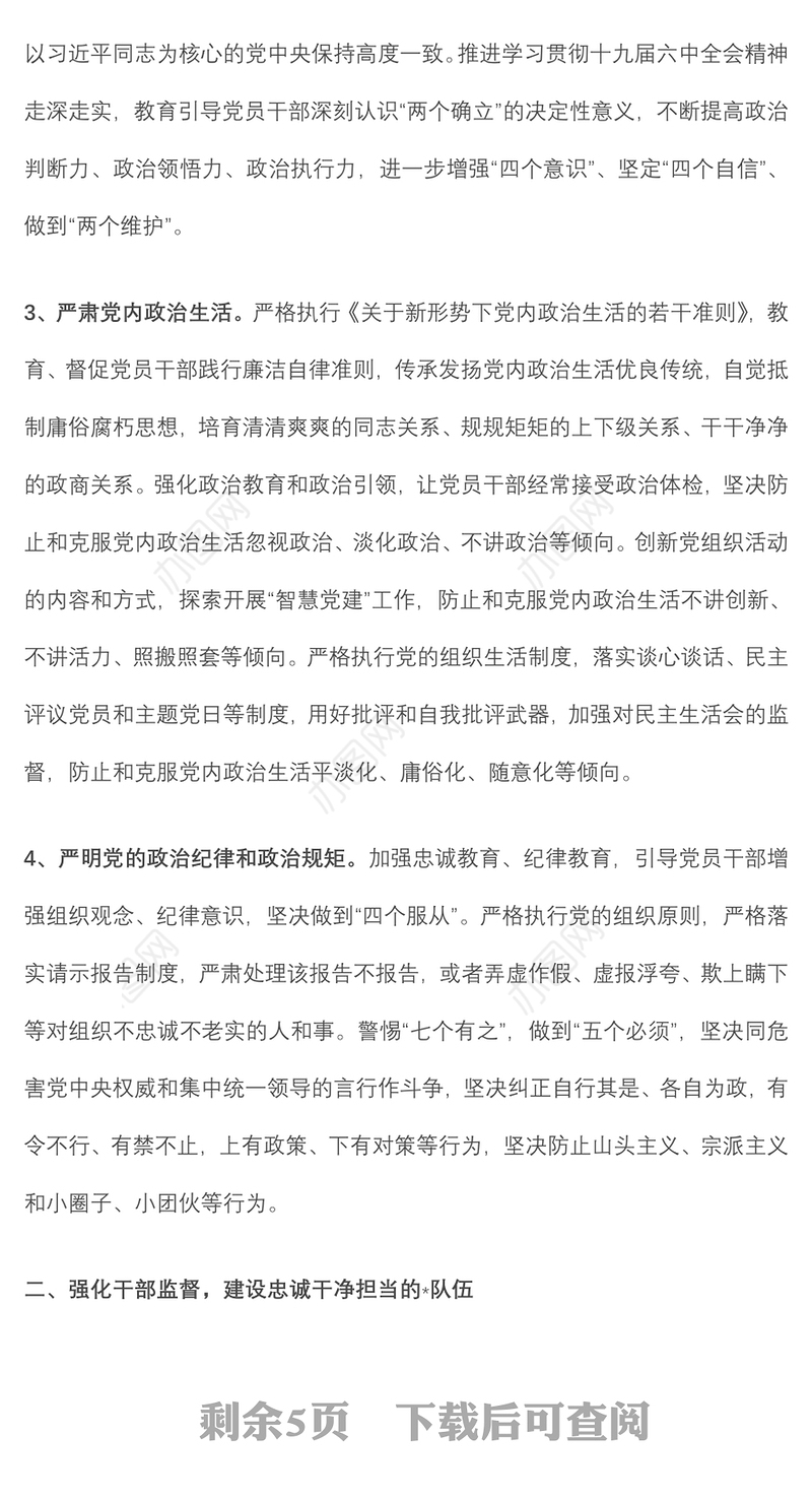 2022年党风廉政建设和反腐败工作计划