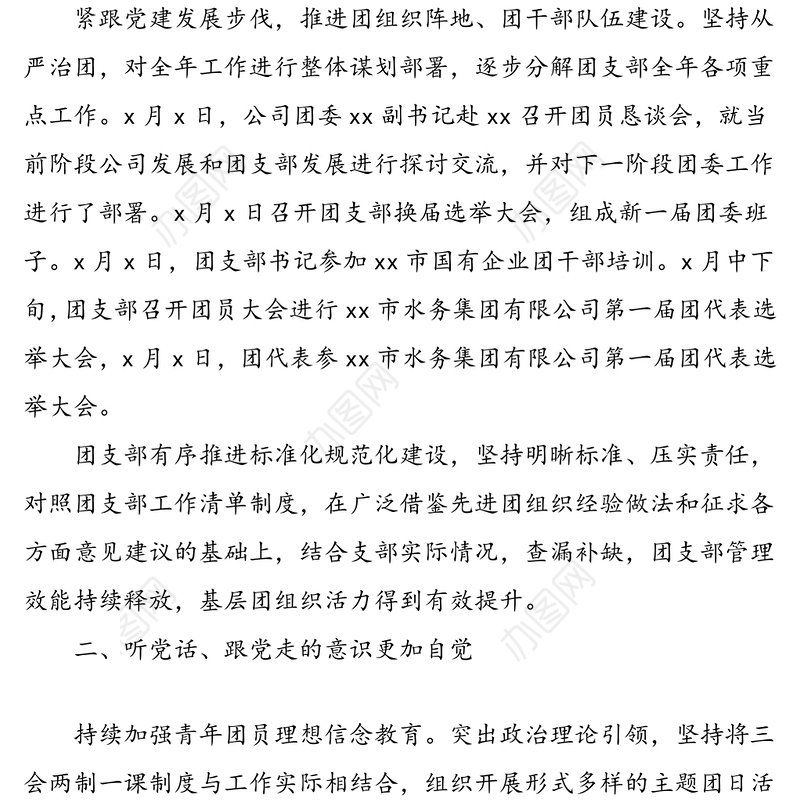 2020年公司团支部工作总结汇报报告范文