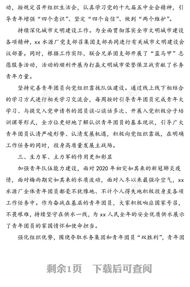 2020年公司团支部工作总结汇报报告范文