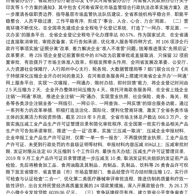 “十四五”市场监管规划基本思路