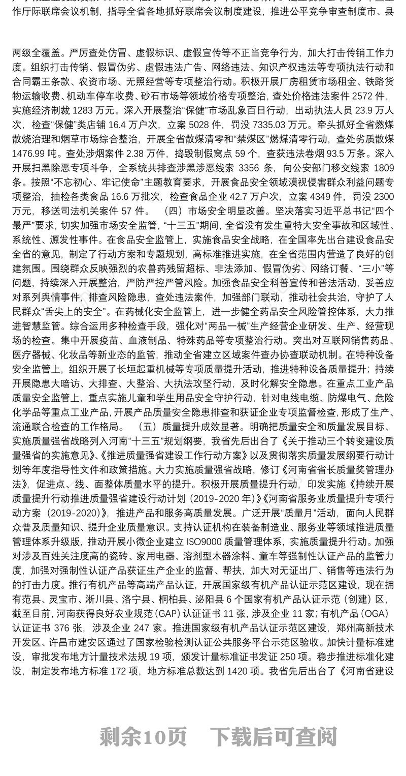 “十四五”市场监管规划基本思路