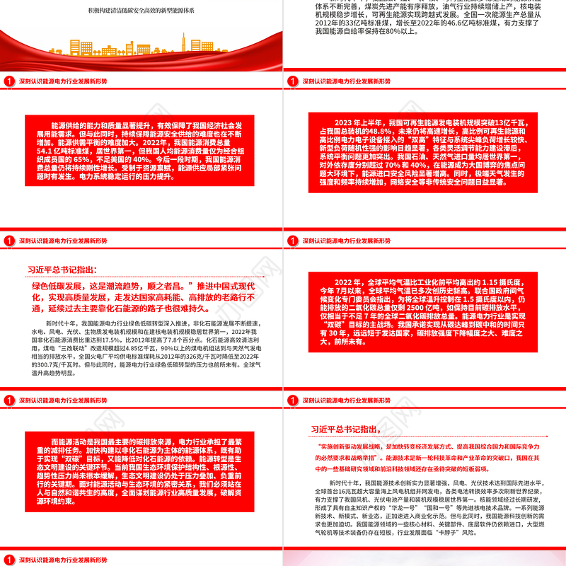加快建设新时代能源电力强国PPT简洁大气积极构建清洁低碳安全高效的新型能源体系课件