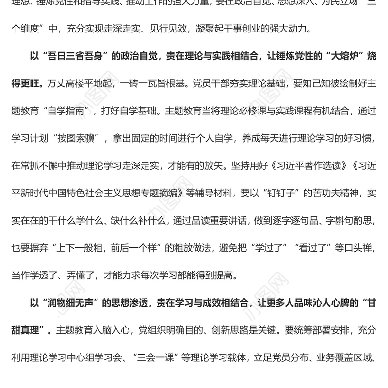 主题教育贵在“结合”（主题教育心得体会）