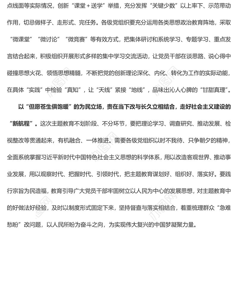 主题教育贵在“结合”（主题教育心得体会）