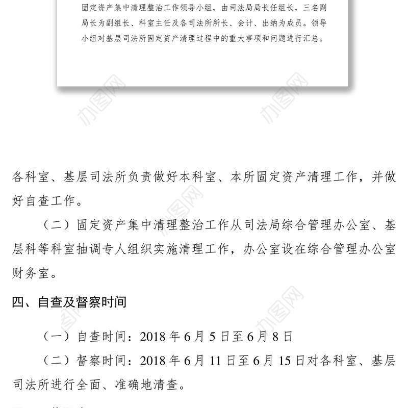 2021【工作方案】县司法局固定资产清理清查工作实施方案