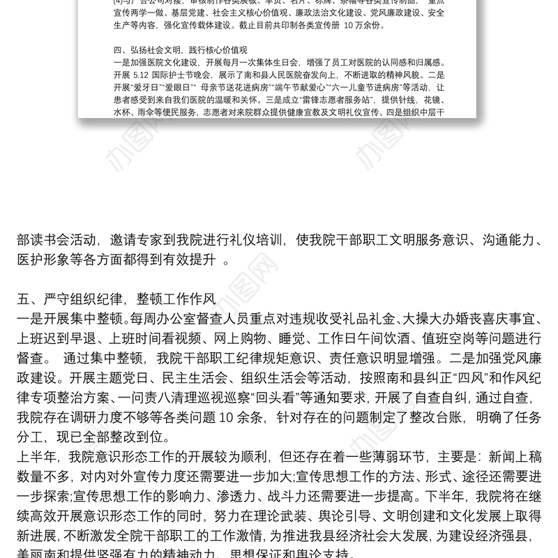 医院意识形态工作总结报告6篇