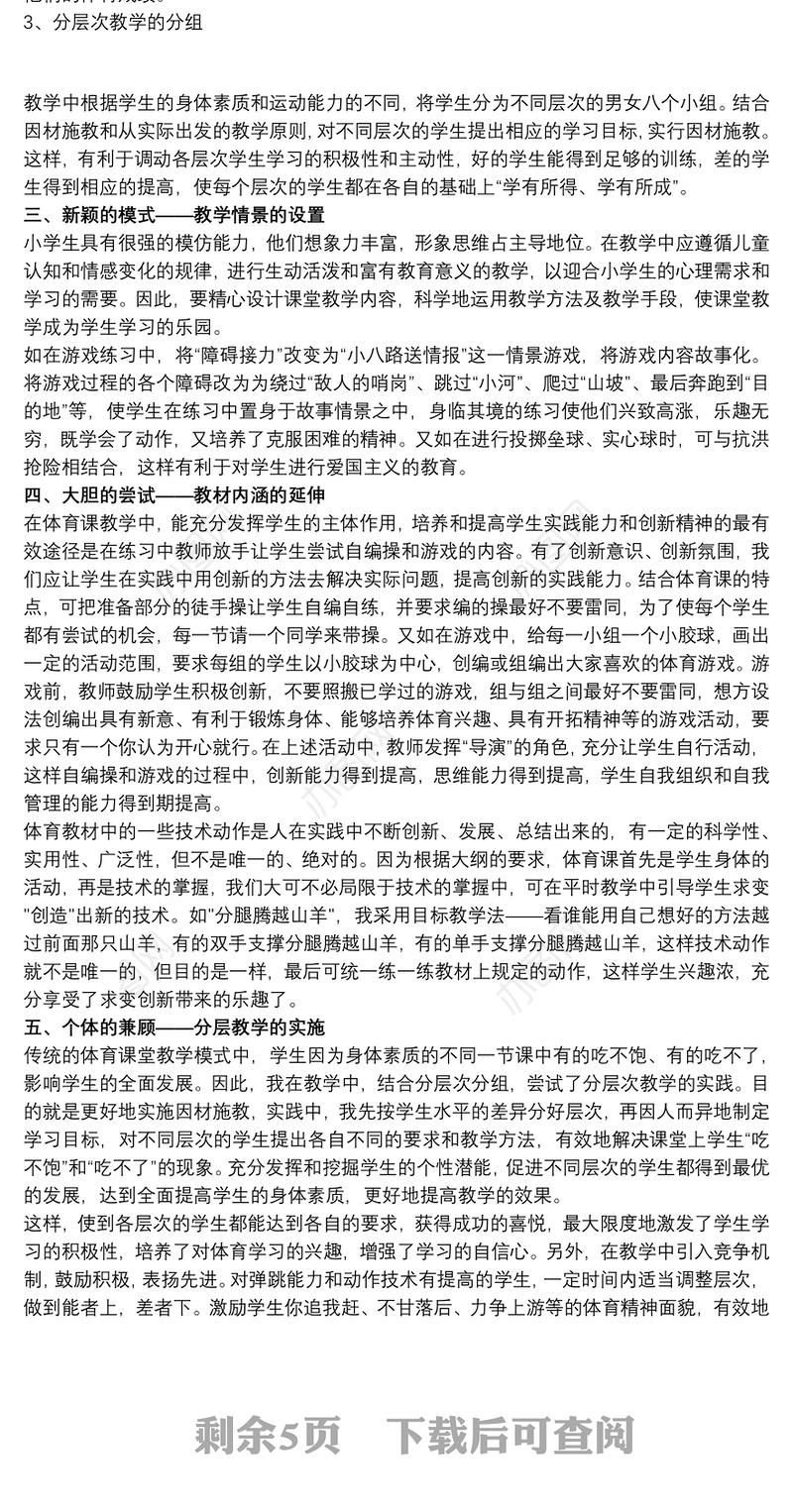 2021小学体育教学总结范文五篇