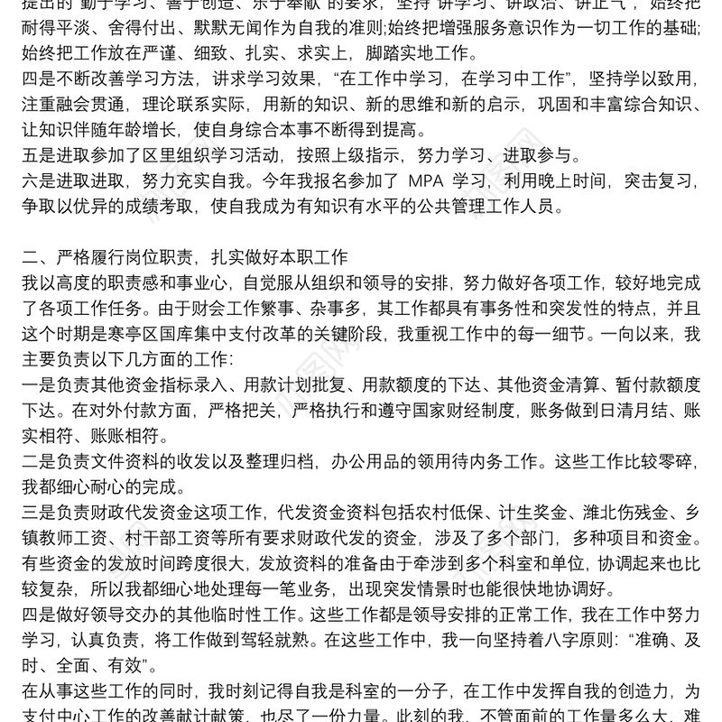 财务人员个人总结