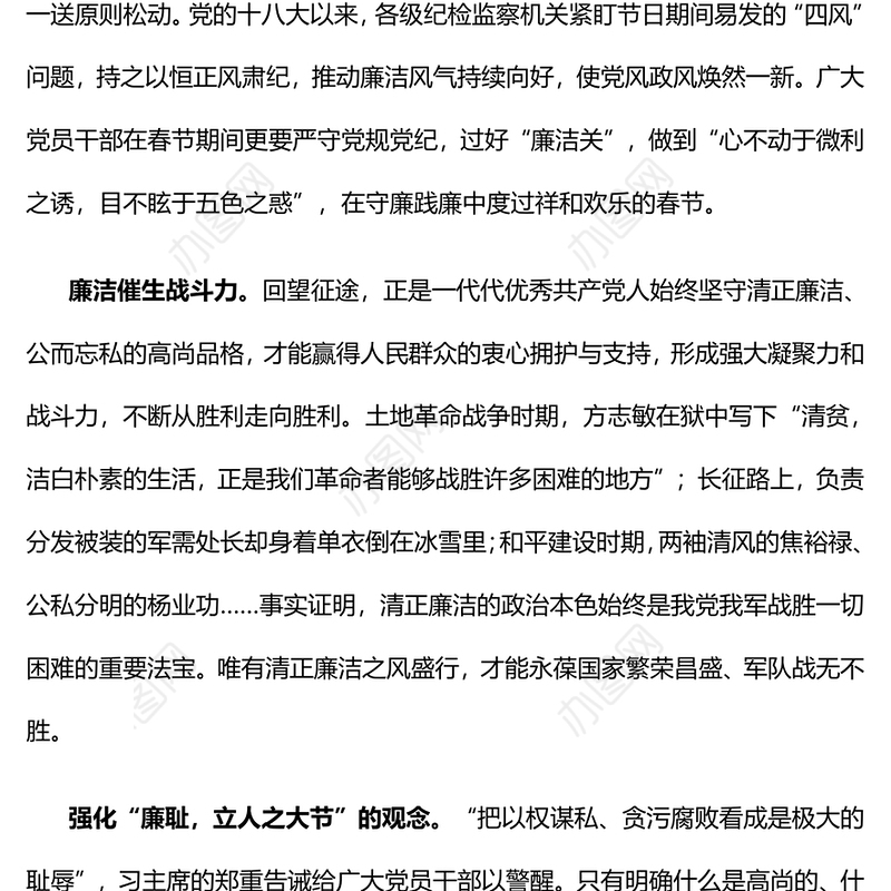 2024过节过好“廉洁关”PPT大气精美党员干部廉洁党课课件(讲稿)