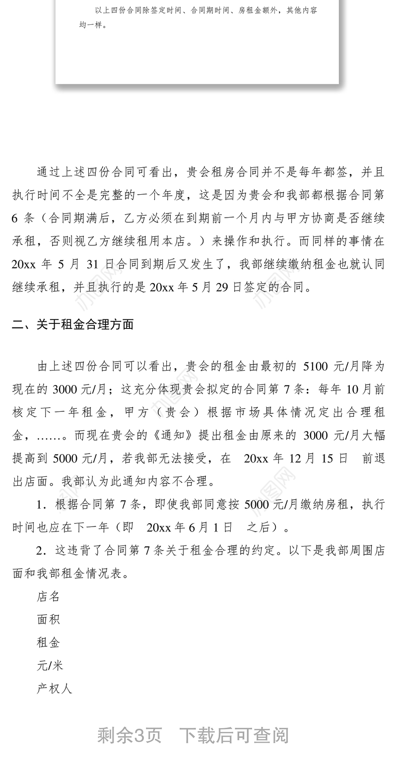 2021致XX市老年人体育协会的回复函