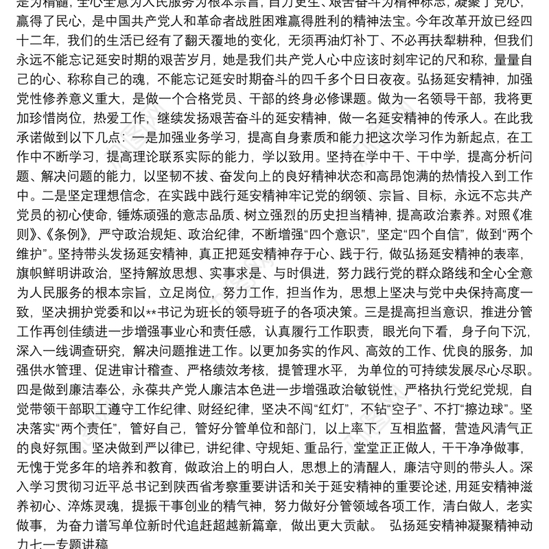 弘扬延安精神凝聚精神动力七一专题讲稿