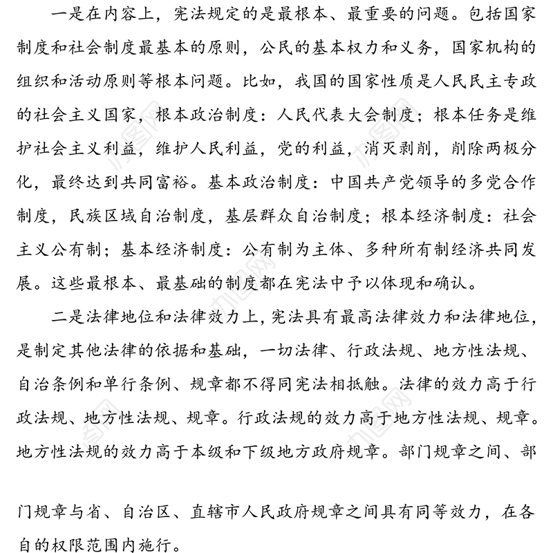 宪法宣讲稿范文