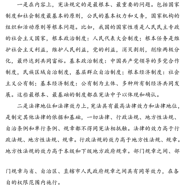 宪法宣讲稿范文