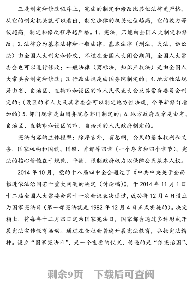 宪法宣讲稿范文