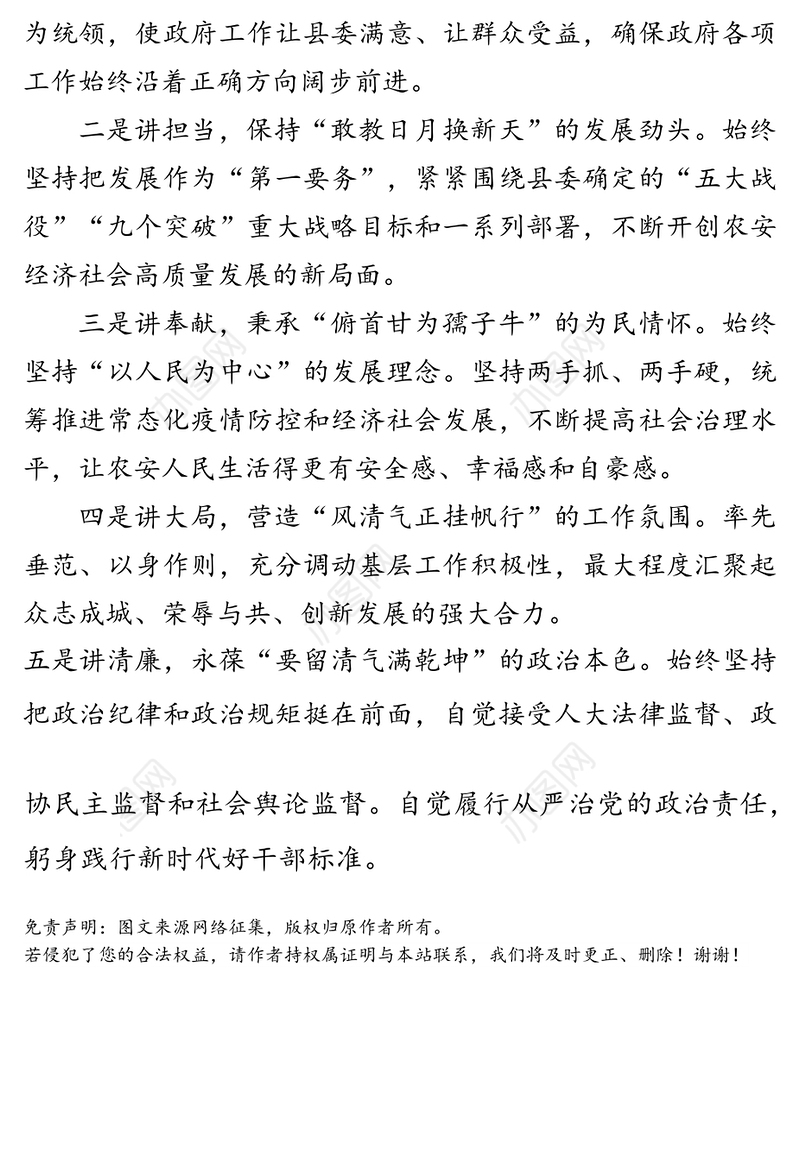 当选为县人民政府县长时的表态发言