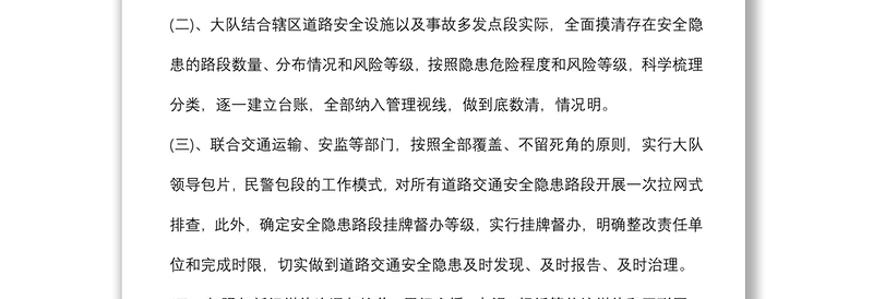 (5篇)防范化解重大风险工作开展情况的报告 