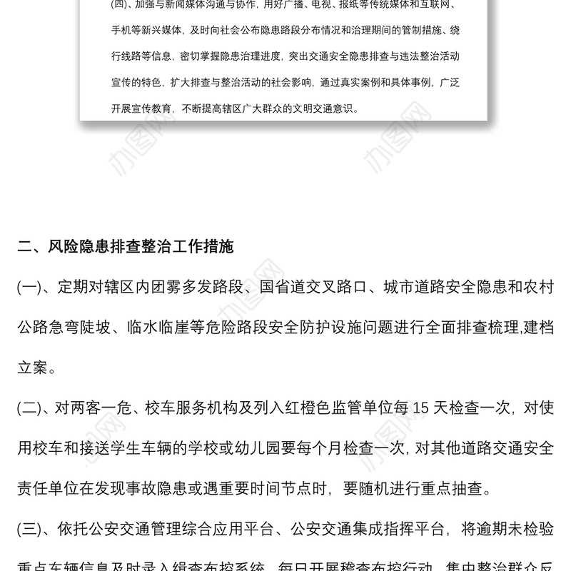 (5篇)防范化解重大风险工作开展情况的报告 