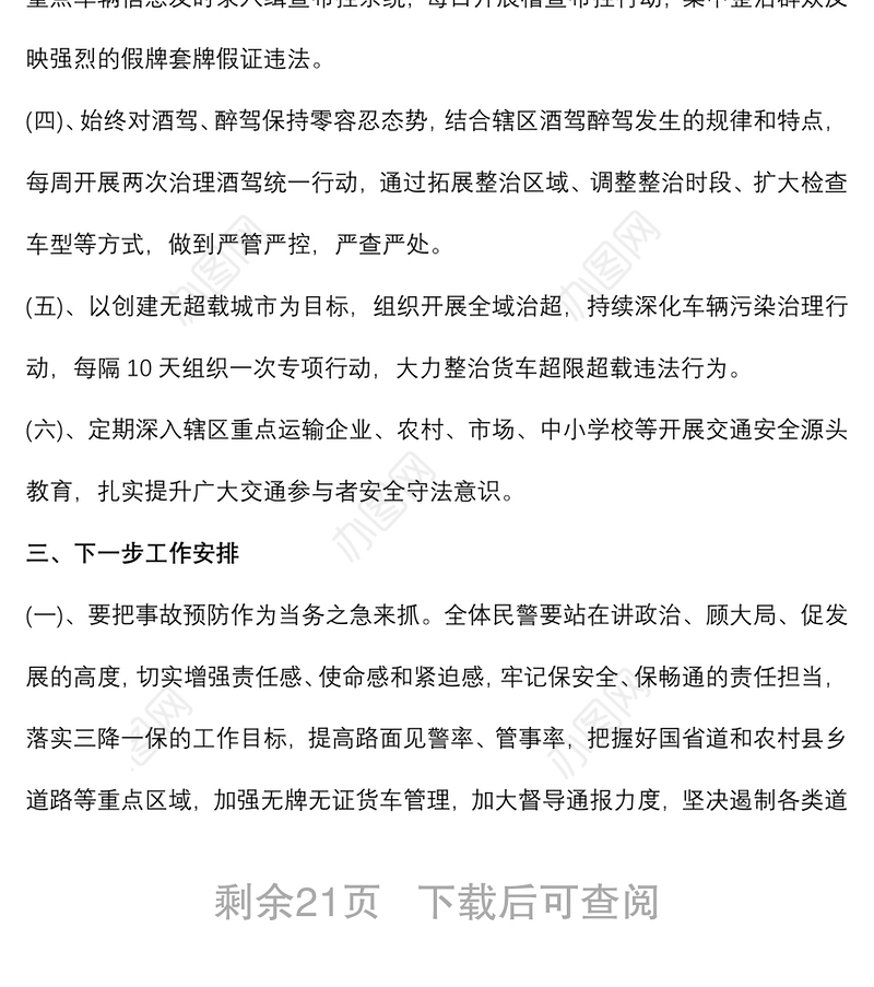 (5篇)防范化解重大风险工作开展情况的报告 