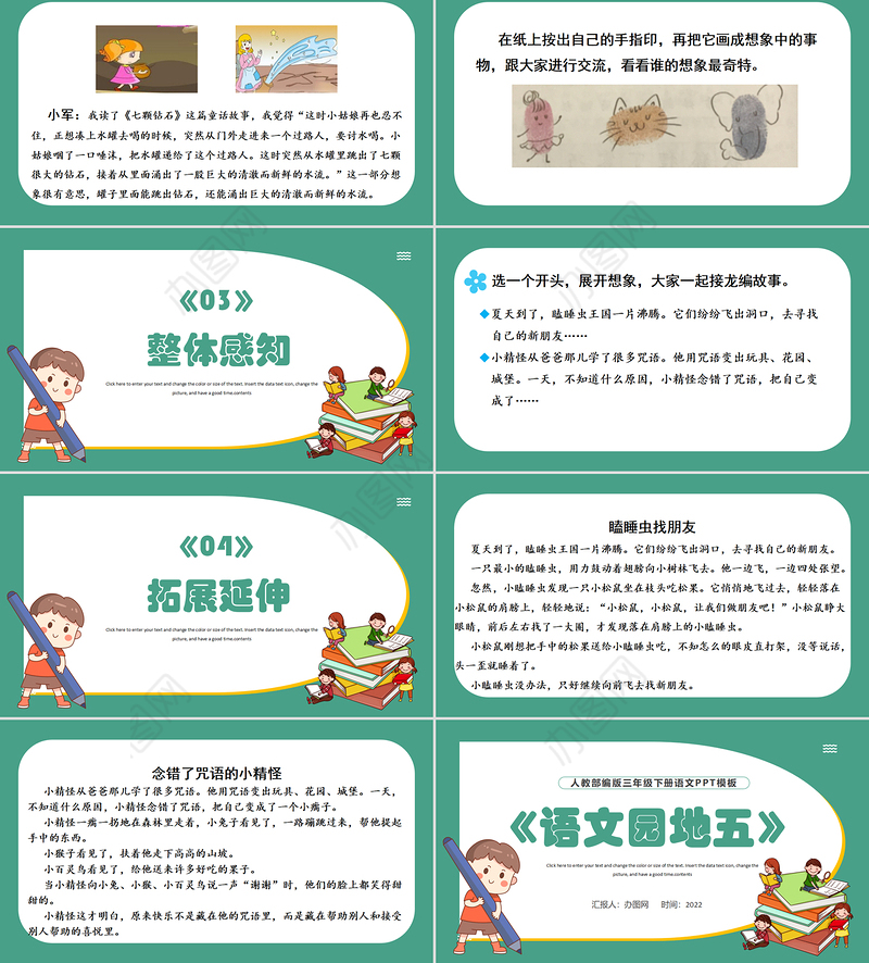 2022语文园地五PPT语文园地五小学三年级语文下册部编人教版教学课件