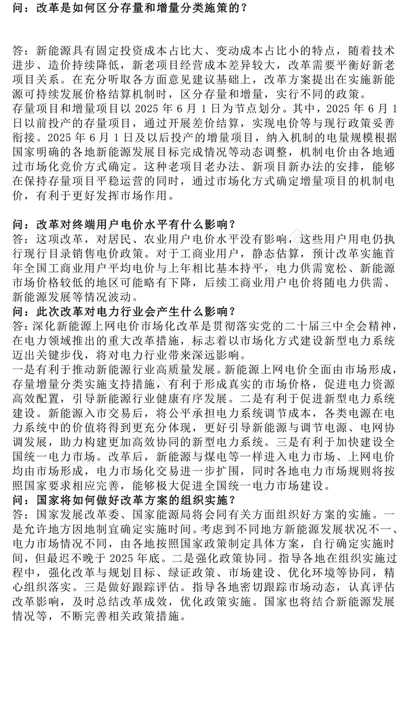2025深化新能源上网电价市场化改革问答PPT课件下载(讲稿)