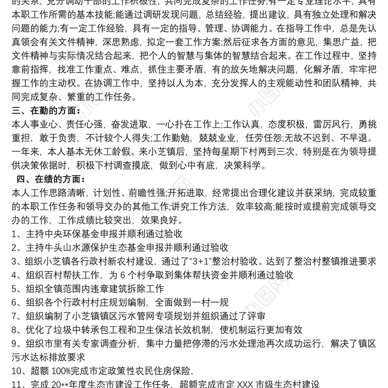 德能勤绩廉五方面表述 德能勤绩廉五方面述职报告三篇
