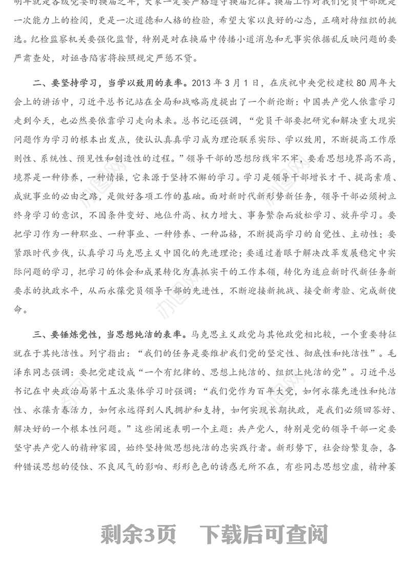 重要讲话：市纪委书记在市管领导干部集体廉政谈话会议上的讲话