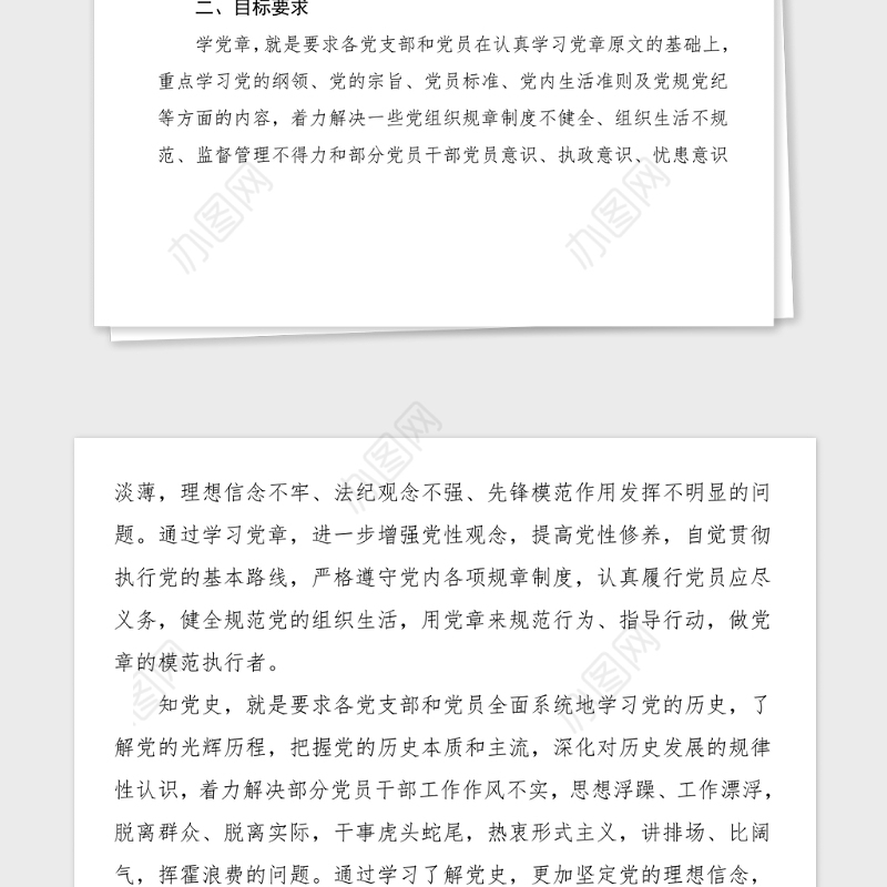活动方案公安局关于开展学党章知党史知识竞赛活动的实施方案党史学习教育活动方案参考素材