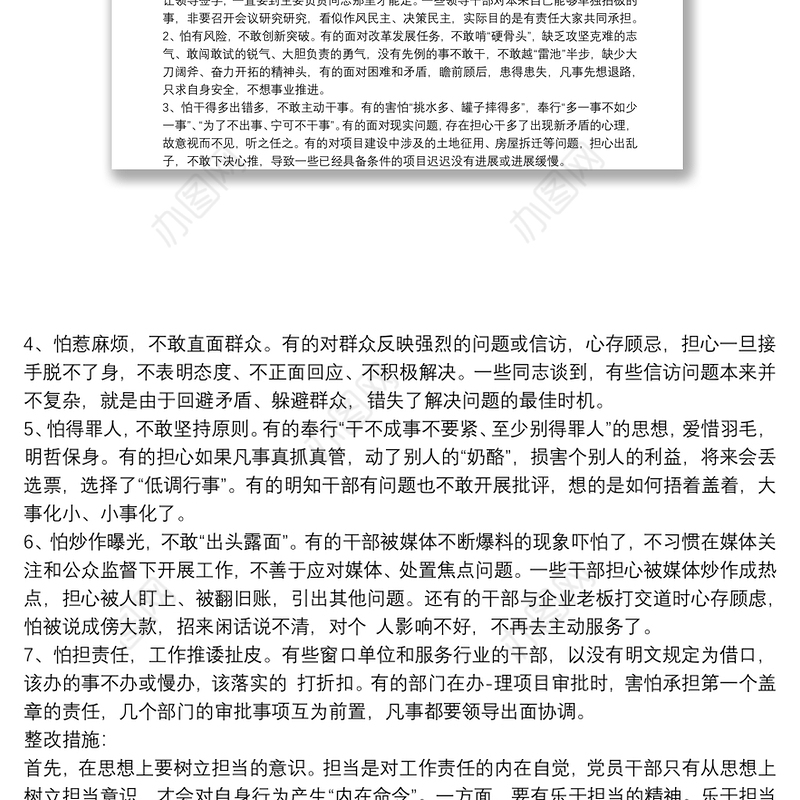 在敢于担当方面存在的问题及整改措施