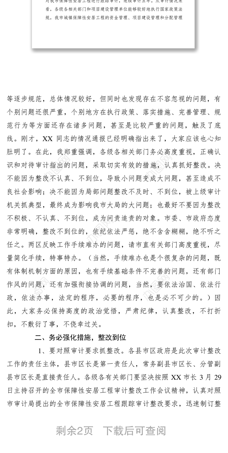 2021【领导讲话】市长在全市保障性安居工程审计整改工作会议上的讲话