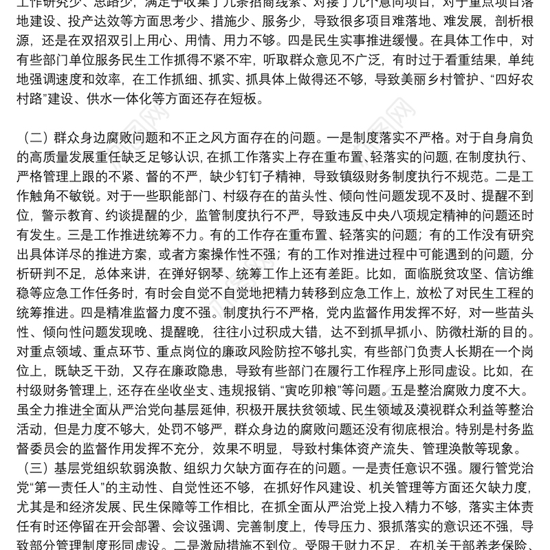 乡镇党委书记在20xx年巡察整改专题民主生活会对照检查材料范文