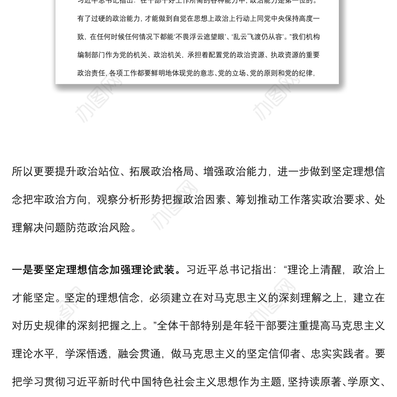 专题党课： 对标对表提升“七种能力” 不负使命历练过硬本领 书写新时代想干事能干事干成事的高分答卷（第一届写作大赛入围稿件）下载