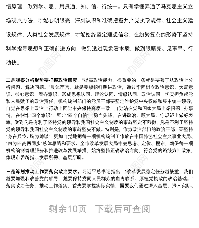 专题党课： 对标对表提升“七种能力” 不负使命历练过硬本领 书写新时代想干事能干事干成事的高分答卷（第一届写作大赛入围稿件）下载