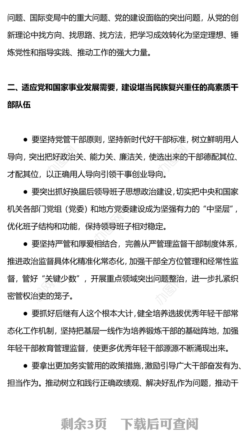 2023年党的组织工作的任务清单PPT大气华美强组织部门自身建设课件下载(讲稿)