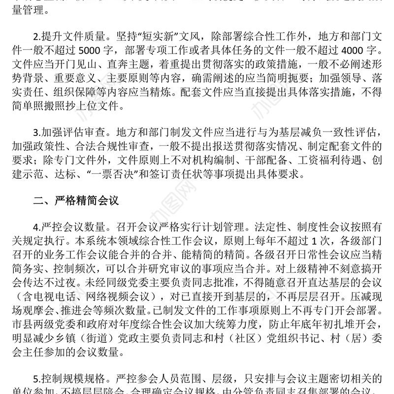 整治形式主义为基层减负若干规定PPT课件(讲稿)