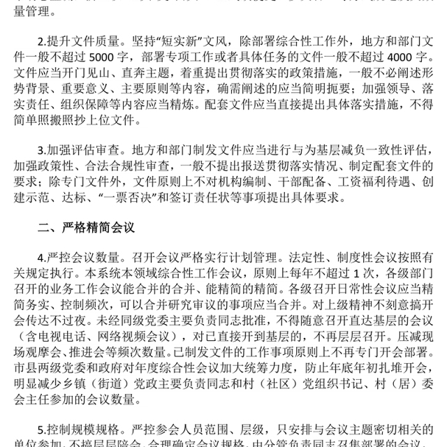 整治形式主义为基层减负若干规定PPT课件(讲稿)