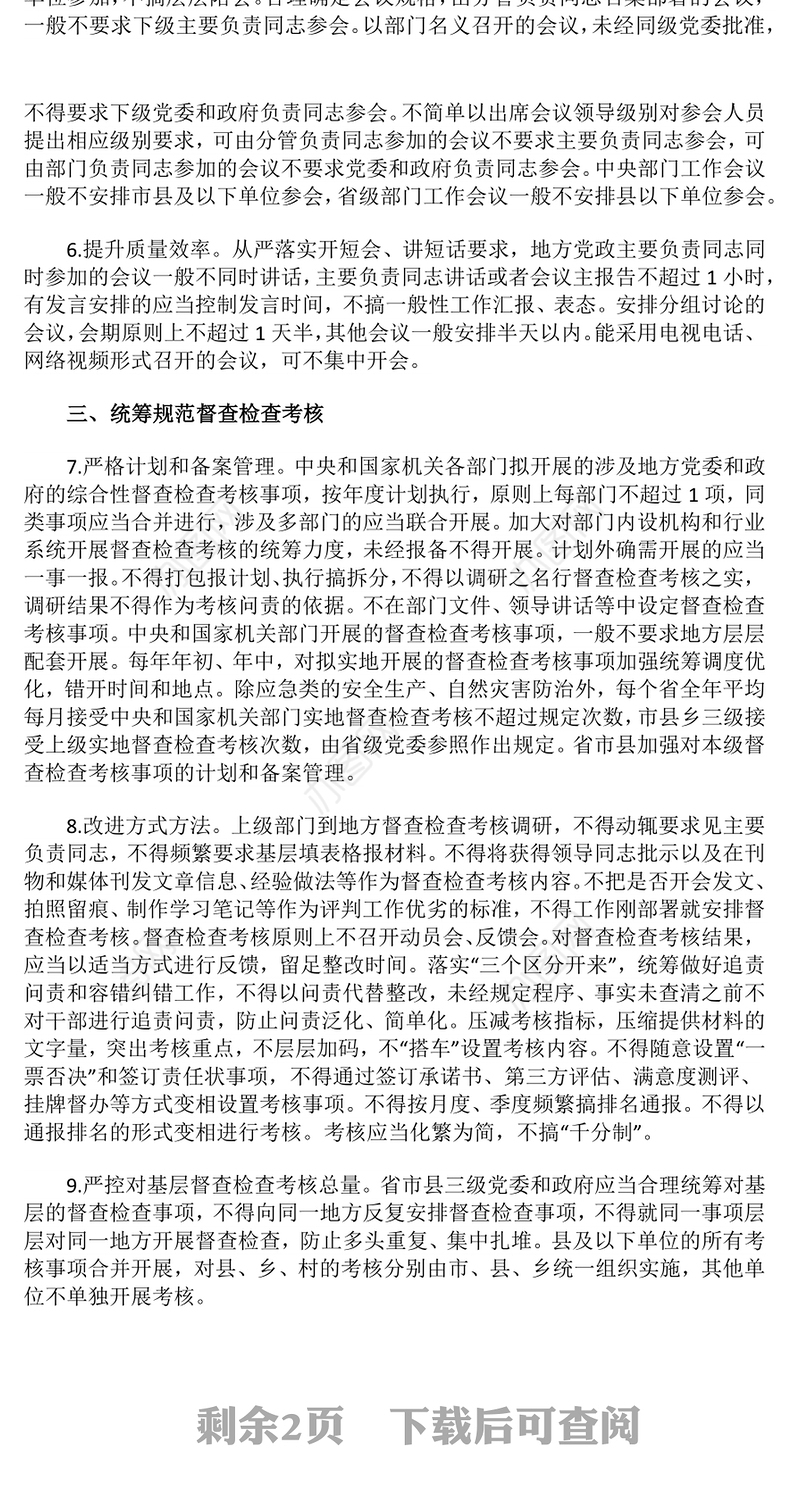 整治形式主义为基层减负若干规定PPT课件(讲稿)