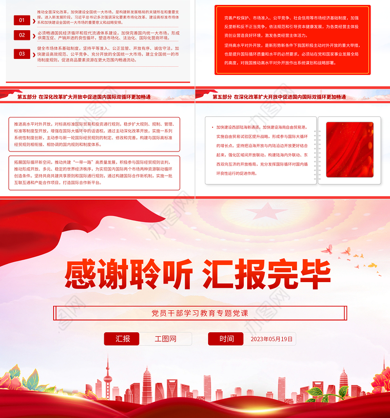 2023加快构建新发展格局的重大战略举措PPT大气精美风党员干部学习教育专题党课课件