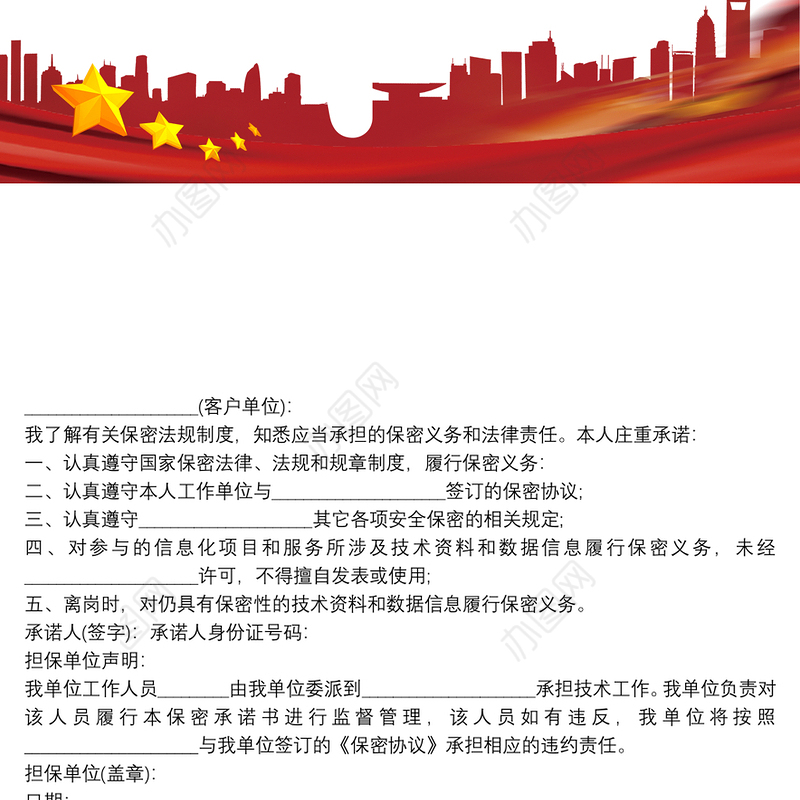 保密承诺书范文3篇最新