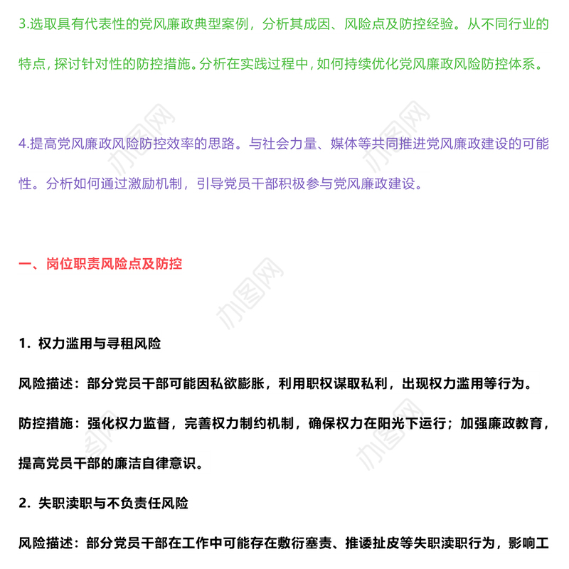 党员干部党风廉政风险点及防控措施PPT红色精美廉洁自律党课课件(讲稿)