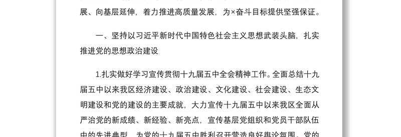 党的建设工作领导小组2021年工作要点