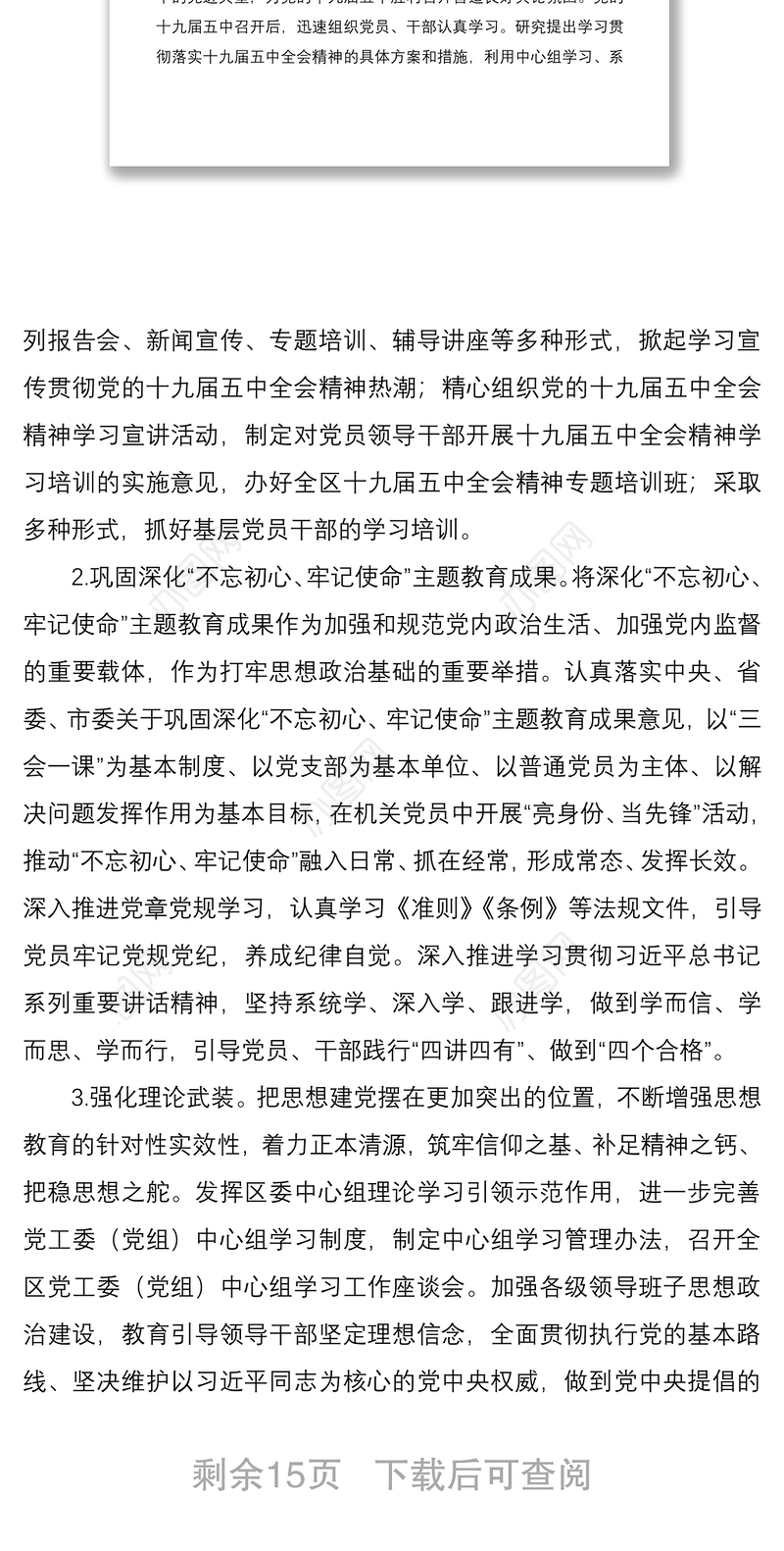 党的建设工作领导小组2021年工作要点