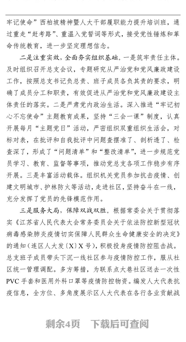 区人大常委会机关党总支书记X年度履行全面从严治党主体责任述职报告