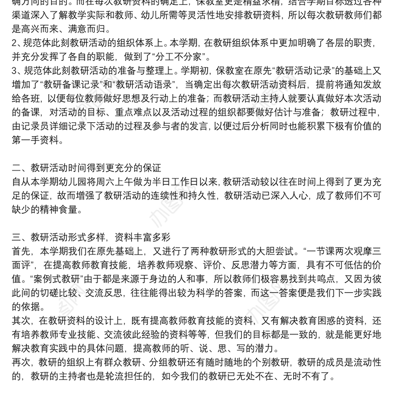 精选2021幼儿园老师教研活动总结通用5篇