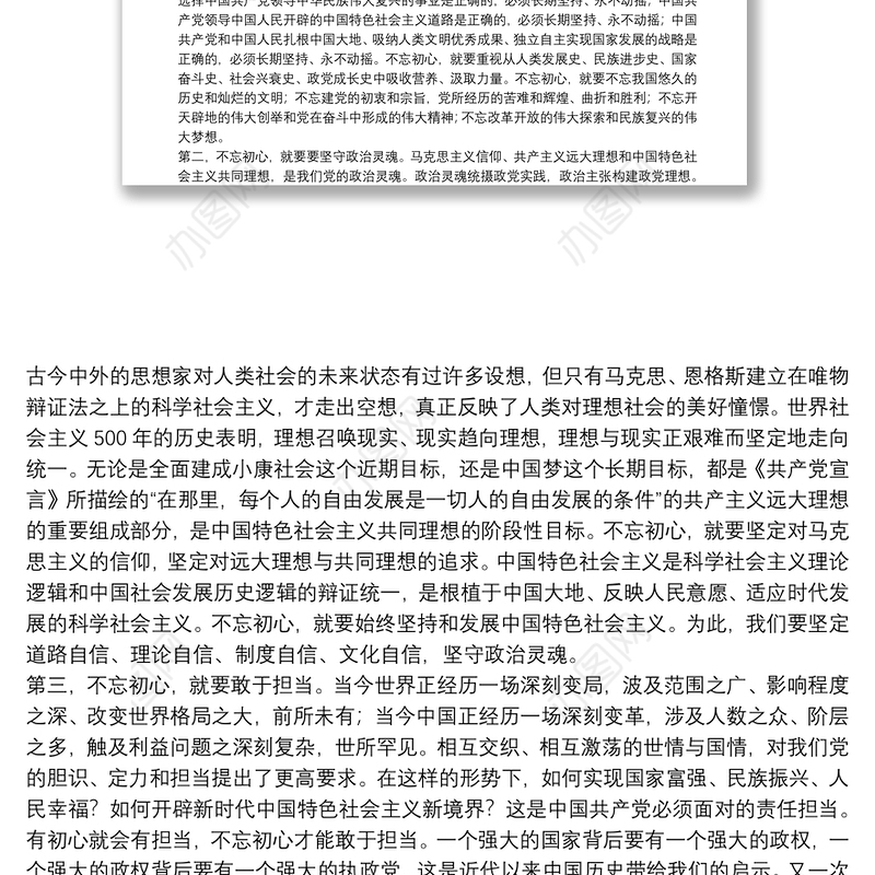 不忘初心牢记使命_“不忘初心 牢记使命”主题党课讲稿12篇