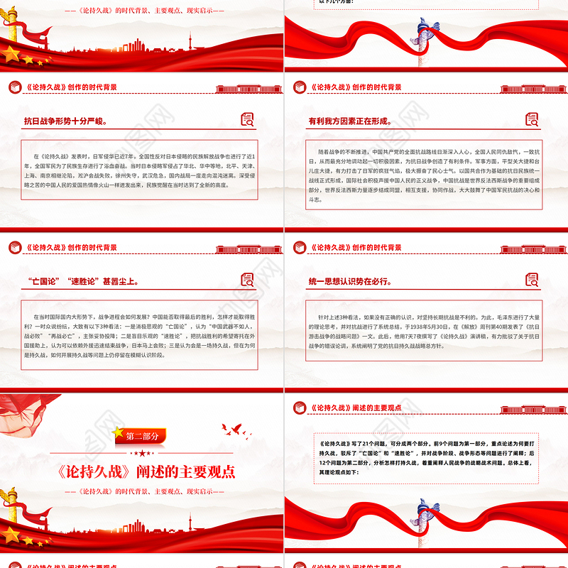 重读毛泽东《论持久战》PPT红色古朴经典品读课件下载