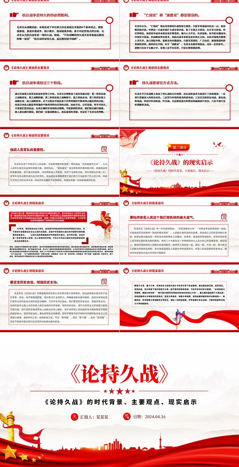 重读毛泽东《论持久战》PPT红色古朴经典品读课件下载