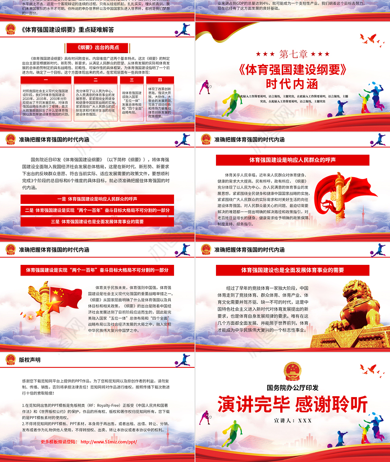 体育强国建设纲要PPT关于印发体育强国建设纲要党建党课课件模板