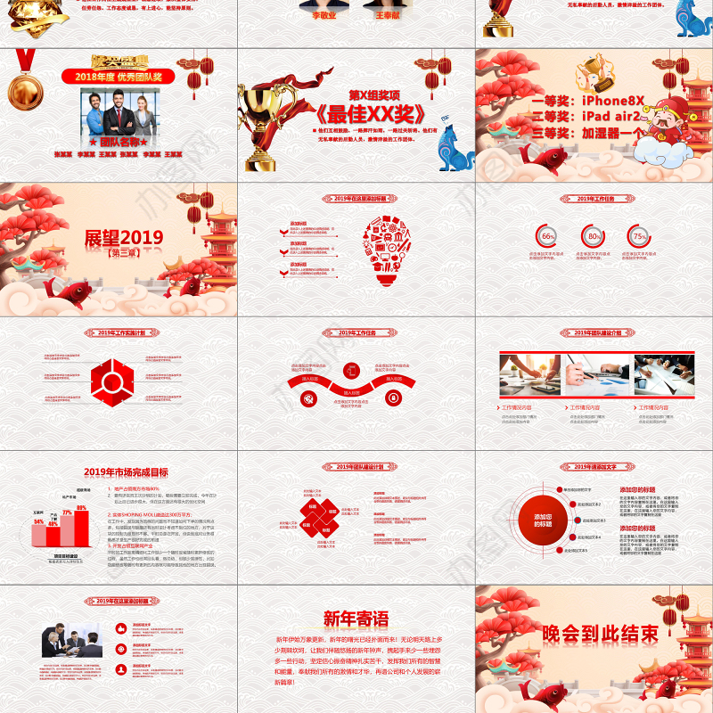 2018狗年年终总结PPT颁奖典礼年会