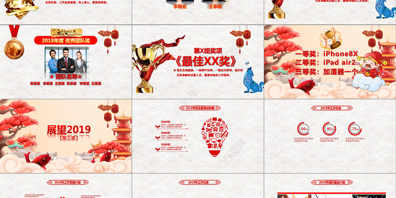 2018狗年年终总结PPT颁奖典礼年会