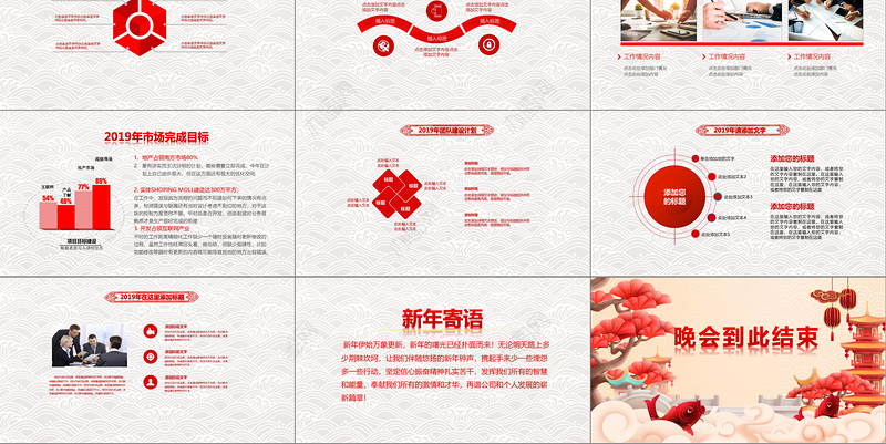 2018狗年年终总结PPT颁奖典礼年会